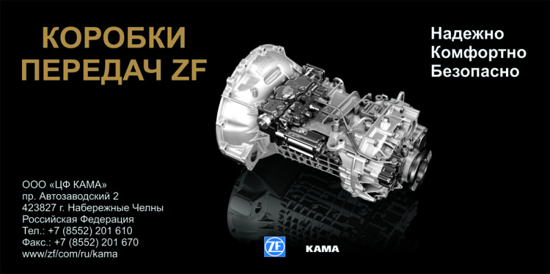 ЦФ КАМА производство и ремонт коробок передач для автомобилей КАМАЗ
