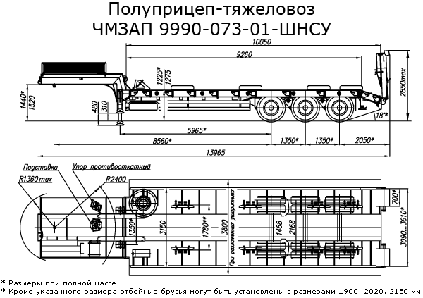 Полуприцеп-тяжеловоз ЧМЗАП 9990 по спецификации 073-01-ШНСУ